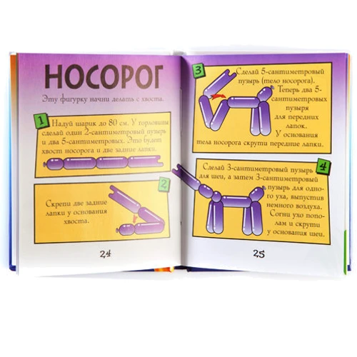 Набір для дітей книга + творчість: Тварини з кульок (0164): Жанр Дозвілля та творчість
