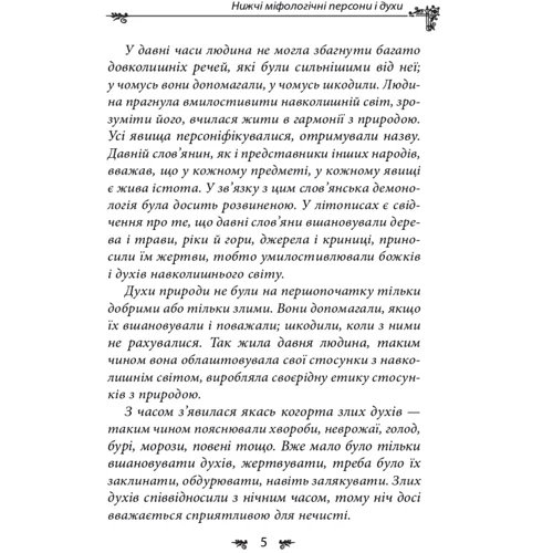 Олексій Кононенко: Українська міфологія. Духи, персони, обряди: Автор Алексей Кононенко