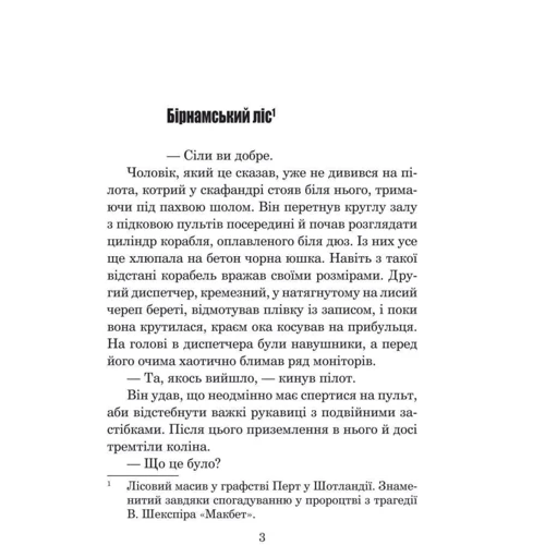 Лем Станіслав: Фіаско: Жанр Фантастика и фэнтези