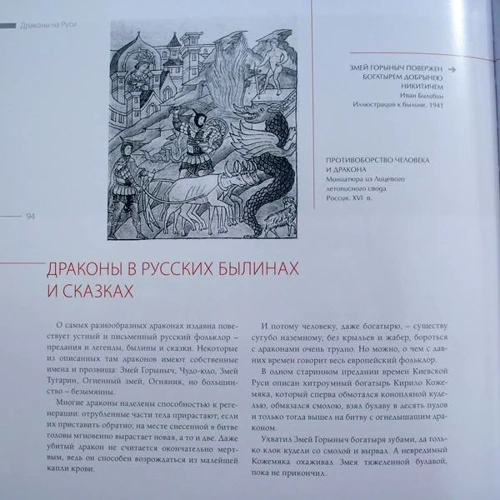 Дракони. Великі і жахливі фото 9