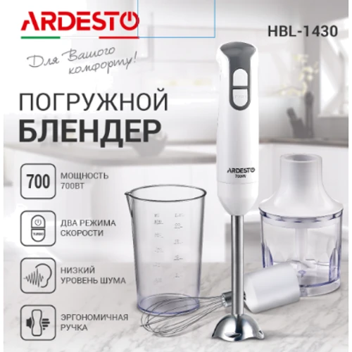 Блендер Ardesto HBL-1430: Мощность, Вт 700