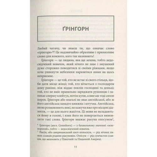 Карл Май. Віннету І: ISBN 978-617-664-087-5
