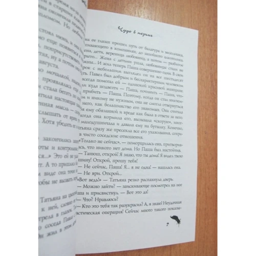 Чудо в перьях: Обложка Мягкая