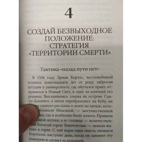 Роберт Грін: 33 стратегії війни: ISBN 978-5-386-09998-5