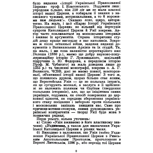 Іван Шевців: За єдність церкви і народу: Производитель Центр навчальної літератури (ЦУЛ)