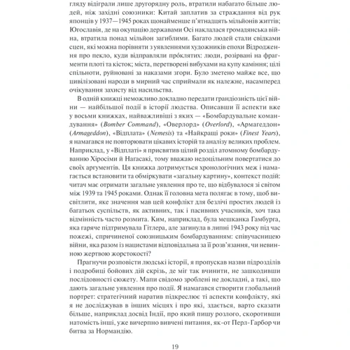 Макс Гейстінґс: І розверзлося пекло… Світ у війні 1939-1945 років: Жанр Мировая история