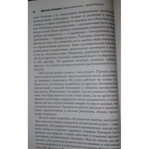 Деніель Канеман: Думай повільно ... вирішуй швидко: Кількість сторінок 656