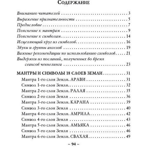 Цілющі мантри і символи. Духовну настанову архангела Михайла (18 карт, таблиці, інтрукція): Жанр Езотерика. окультизм