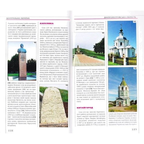 Україна. Центр. Путівник: Производитель Картографія