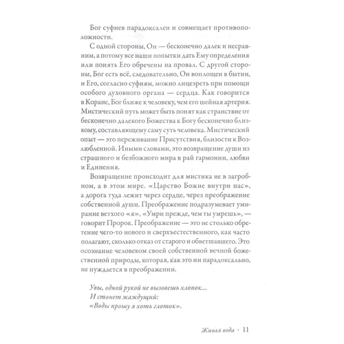 З річки висловів: Суфийские афоризми в історії фото 6