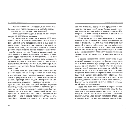Микола Заболоцький: Таємниче місто. Листи з Африки: Обкладинка Твердая