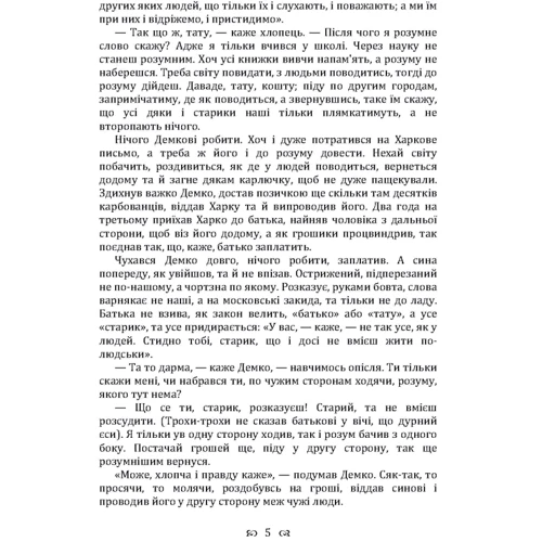 Григорій Квітка-Основ'яненко: Купований розум. Збірка: Автор Григорий Квитка-Основьяненко