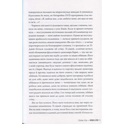 Енджі Кім: Міракл-Крік: Количество страниц 456