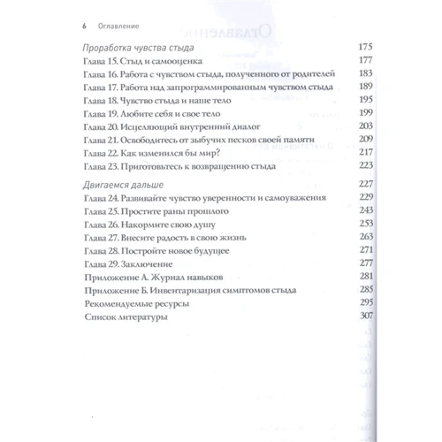Гленн Ширальді: Посібник з відновлення від прихованих дитячих травм: Обкладинка М'яка