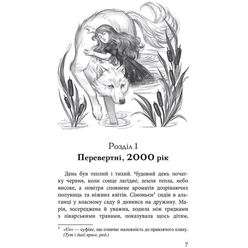 Наталія Гордієнко: Межи світів. Дари справжніх: Производитель АССА