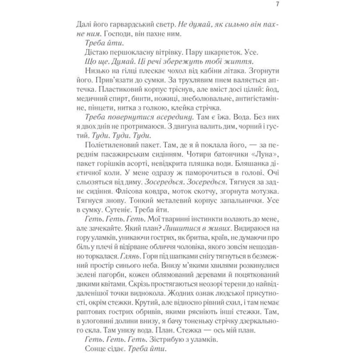 Джессіка Беррі: Вільне падіння: Жанр Современная проза