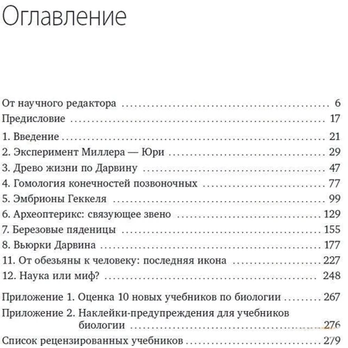 Анти-Дарвин: Производитель Манн, Иванов и Фербер