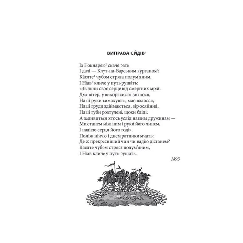 Вільям Батлер Єйтс: Кельтські сутінки: Обкладинка Твердая