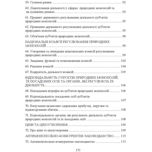 Антимонопольне конкурентне право України. Навчальний посібник для підготовки до іспитів: Жанр Студентам и аспирантам