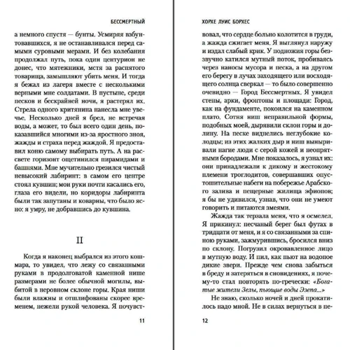 Хорхе Луис Борхес: Алеф: Производитель Азбука