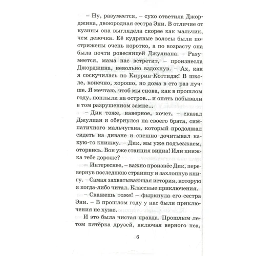 Энид Блайтон. Тайна Приюта контрабандистов: Количество страниц 288