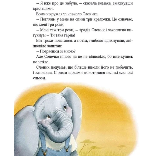 Карін-Марі Амйо: Прекрасні бабусіні казочки з садочка: ISBN 978-617-17-0339-1
