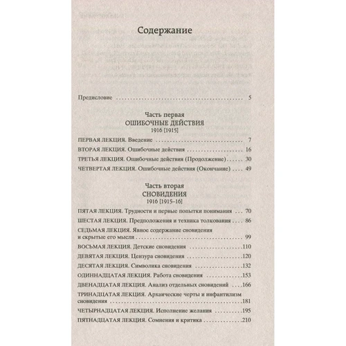 Вступ до психоаналізу: ISBN 978-5-389-13277-1