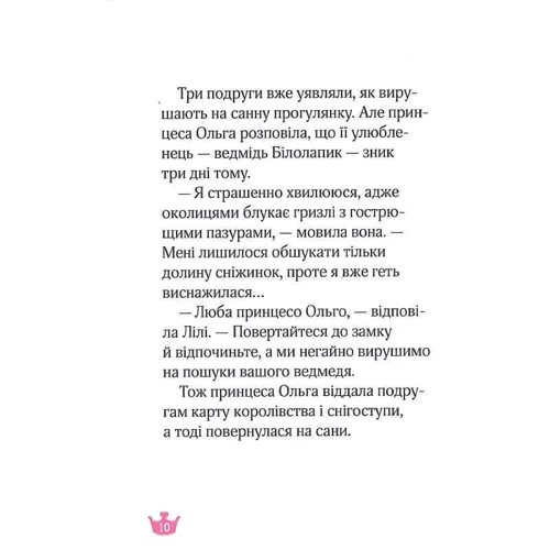 Жеральдіна Коллє: Ведмежа таємниця і загадка коштовного каміння: ISBN 978-966-982-997-9