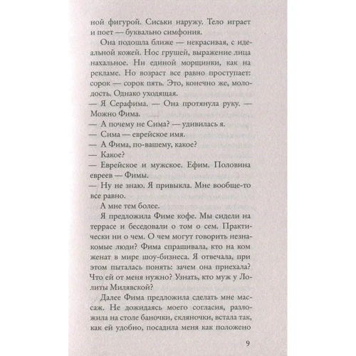 Виктория Токарева. Кругом один обман: Автор Виктория Токарева
