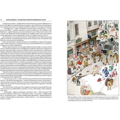 Чарльз Діккенс: Посмертні записки Піквікського клубу: ISBN 978-5-9603-0487-0