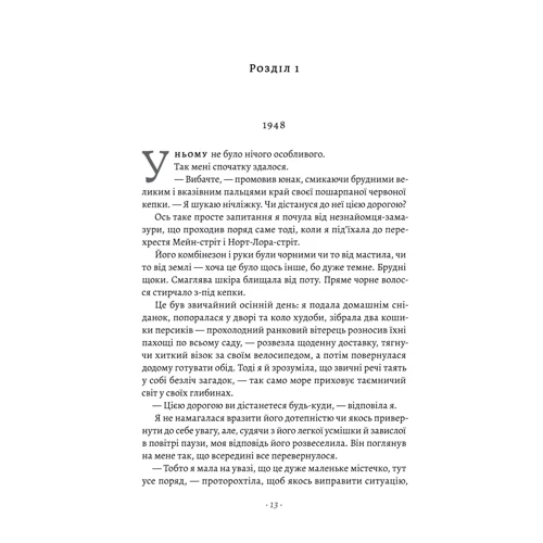 Шеллі Рід: Шлях ріки: ISBN 978-617-8299-75-0