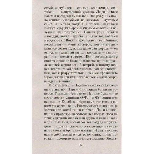 Патрик Зюскинд. Парфюмер. История одного убийцы: Обложка Мягкая