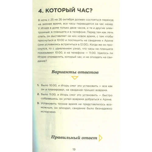 Озадачнік. 133 питання на знання логіки, математики та фізики: Обкладинка М'яка
