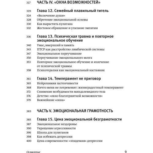 Дэниел Гоулман: Эмоциональный интеллект. Почему он может значить больше, чем IQ: Автор Дэниел Гоулман