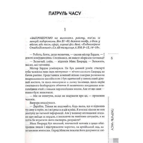 Пол Андерсон: Патруль години: Обкладинка Твердая