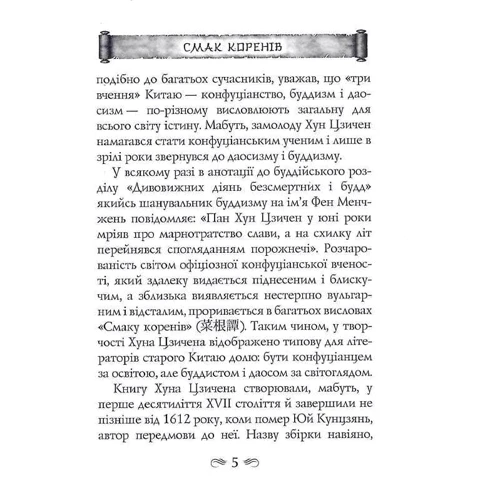 Хун Цзічен: Смак коренів: Кількість сторінок 160