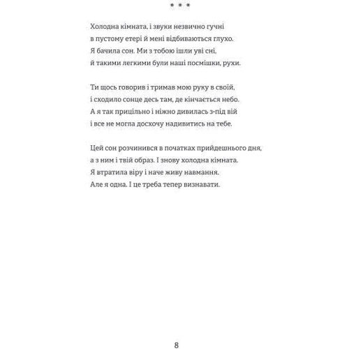 Марія Родінко: Простір подій. Поезії: Автор Мария Родинко