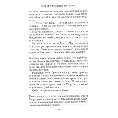 Вільям Дітц: Halo. потоп: Автор Вільям Дітц