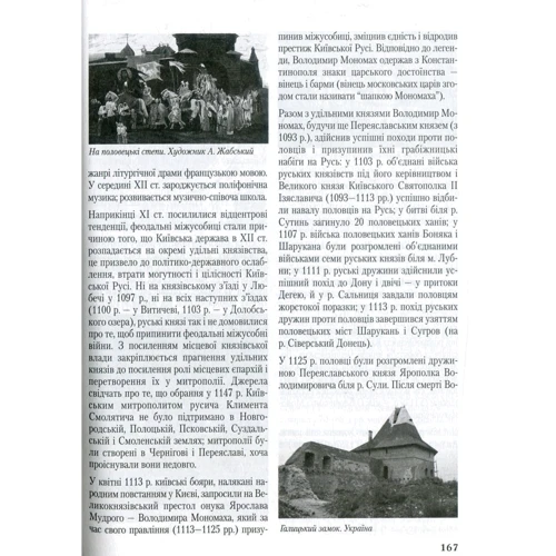 Україна-Європа: хронологія розвитку. З стародавніх часів до 2010 року» Том 1-2,3,4,5: Количество страниц 768 + 768 + 800 + 928