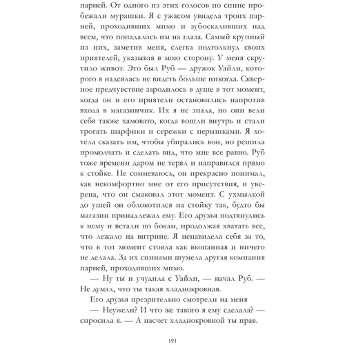 Венді Хіггінс: Колекція поцілунків: ISBN 978-5-00115-882-0