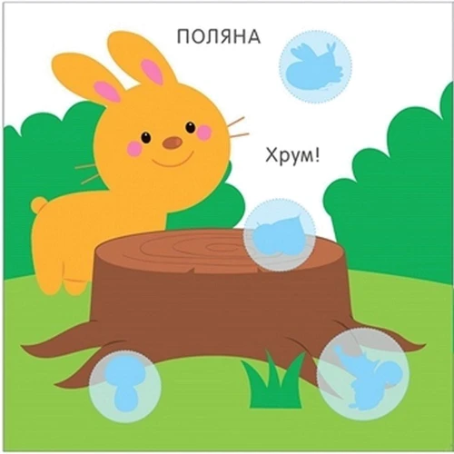 Мой первый альбом с наклейками 3+. На ферме фото 6