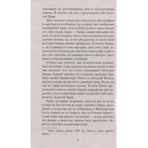 Юкио Мисима. Золотой Храм: Обложка Мягкая