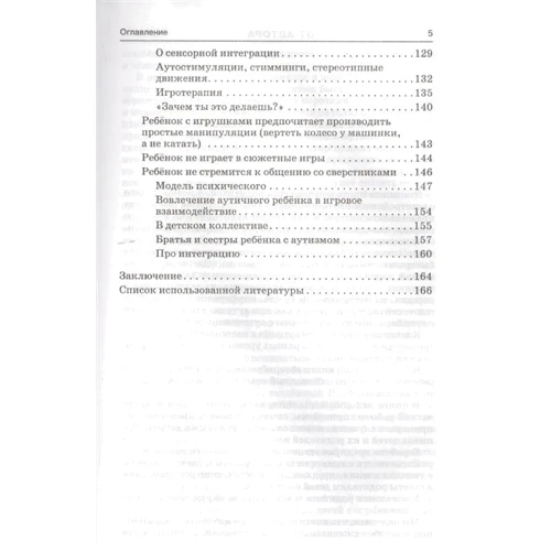 В. Б. Тюліна: Виховання дитини з аутизмом у сім'ї: Виробник Владос