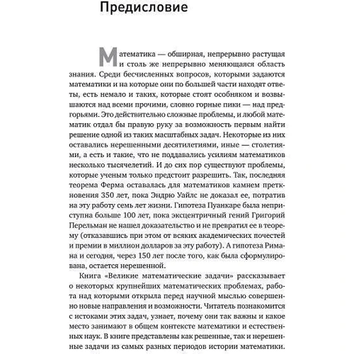 Иэн Стюарт: Величайшие математические задачи фото 7