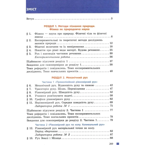 Барьяхтар, Божинова, Довгий, Кірюхін, Кірюхіна: Фізика 7 клас. Підручник: Обкладинка Твердая