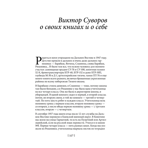 Виктор Суворов: Кузькина мать. Хроника великого десятилетия: Производитель Добрая книга