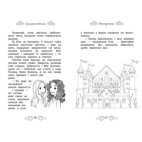 Роузі Бенкс: Таємні принцеси. Книга 4. Принцеса-співачка: Производитель Рідна мова