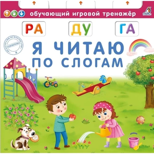 Я читаю по слогам