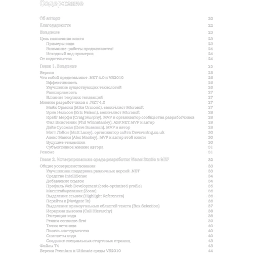 Алекс Макки: Введение в .NET 4.0 и Visual Studio 2010 для профессионалов: Производитель Вильямс
