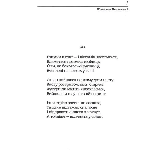 В'ячеслав Левицький: Long Play: Виробник Зелений Пес